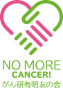 がん研有明友の会